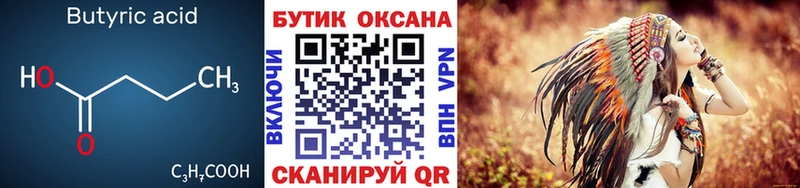 Бутират буратино  где купить наркоту  KRAKEN онион  Яровое 