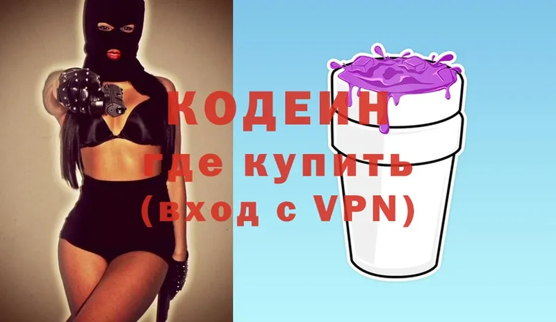 что такое наркотик  Яровое  Кодеиновый сироп Lean Purple Drank 